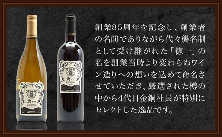 徳一 メルロ・シャルドネセット×1 ギフト箱付き 各750ml × 1本 計2本
