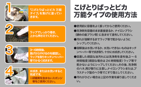 こげとりぱっとビカ万能タイプ 300g