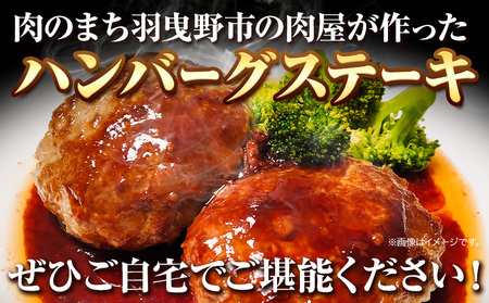 和牛ハンバーグステーキ 140g×8個