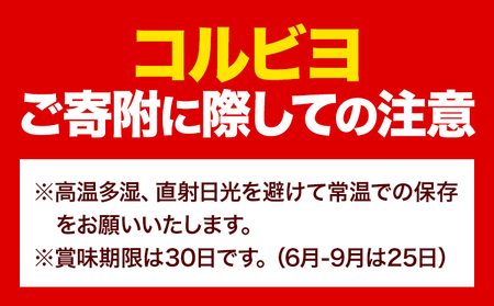 お菓子 コルビヨ 10g × 16個