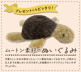 ムートン ぬいぐるみ かめ きゃんぱー
