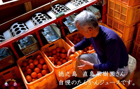 【2026年収穫！】完熟の幸せな甘み！徳之島たんかんジュース（2本）( フルーツ ジュース 果汁 果物 柑橘 徳之島 鹿児島 濃厚 贅沢 太陽 恵み 健康 美味しい 直島果樹園 )