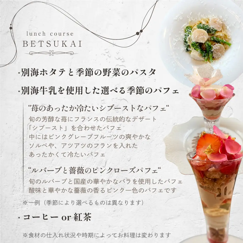 【ふるなび限定】【表参道】EMME( エンメ)「別海町ランチ」パスタと選べる季節のパフェセットお食事券2名様 東京 食事券