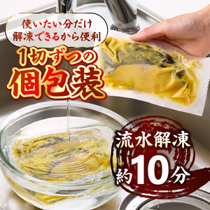 a10-1305　【ふるなびWEEK対象】銀鱈西京味噌漬け（約110g×6切れ）