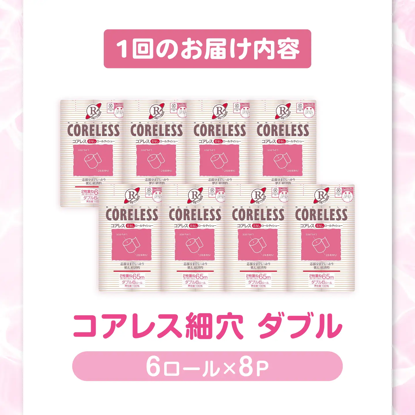 【全3回定期便】【細穴タイプ】トイレットペーパー ダブル 65m 6ロール×8P [VAA043] トイレット