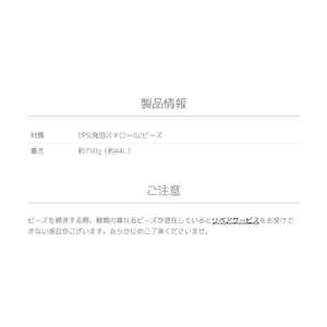 K2387 Yogibo / ヨギボー 補充ビーズ 750g