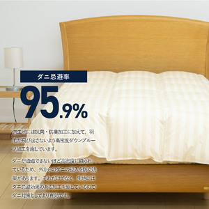 【ダニ忌避率95.9%】さらっと薄手タイプの羽毛布団　ライトベージュ（ダブル） 羽毛布団 寝具 肌掛け かけふとん ダブル ふとん