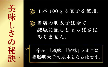 鷹勝の辛し明太 300g明太 明太子[VAK021]
