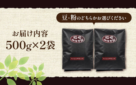 ベーシックブレンド コーヒー  中煎り [VAS148] 焙煎珈琲 コーヒー 