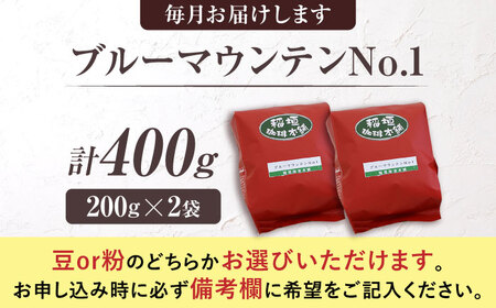 【全6回定期便】ブルーマウンテン NO.1 コーヒー ( 浅煎り ) [VAS150] 珈琲 コーヒー 