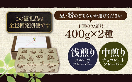 【全12回定期便】【ギフト用】キリマンジャロ ギフト セット 200g×4 [VAS196] 珈琲 コーヒー 豆