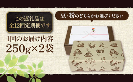 【全12回定期便】【ギフト用】ペルー コーヒー 浅煎り 250g×2 [VAS208]珈琲 コーヒー 有機 贈り物