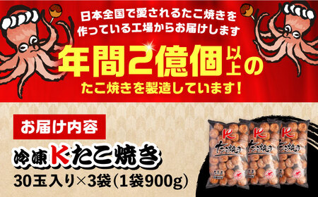 大粒！たこ焼き 30個×3袋[VAT007]冷凍たこ焼き 蛸