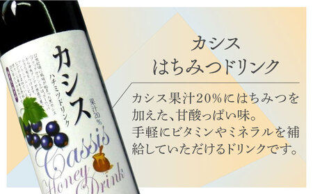黒酢 ドリンク & カシス はちみつドリンク 3種 5本 セット[VAX006]飲料 黒酢