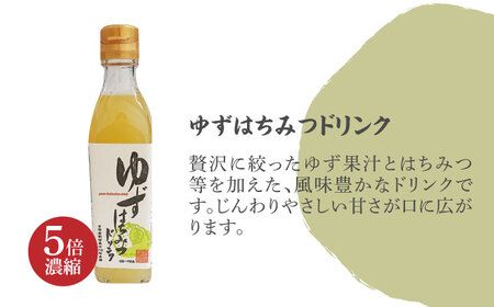 かぼす & ゆず はちみつドリンク 4本 セット[VAX015]飲料 ジュース