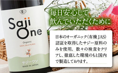 オーガニックサジージュース！SajiOneオーガニック（3本）[VAX053] サジー ドリンク 飲料