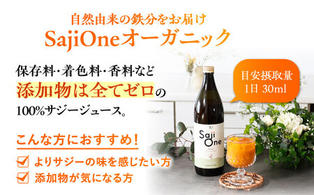 話題の サジー 飲み比べセット 2種×各1本( すっきり美味しいサジー / SajiOneオーガニック )[VAX062]