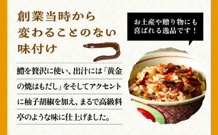 鱧飯の素 セット 160g×2袋[VBA010] ご飯の素 鱧 ハモ