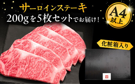 博多和牛 サーロイン ステーキ 200g×5枚[VBK017] 牛肉 国産牛 和牛 ステーキ ギフト サーロイン