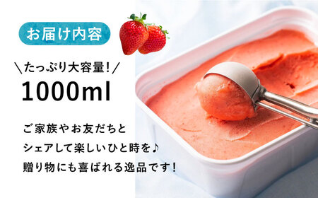 【2026年4月以降順次発送】福岡産 濃厚 あまおう ジェラート 1000ml[VBY001]いちご アイス 福岡