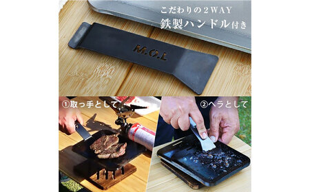M.O.L 極厚アウトドア鉄板 L MOL-X10L （15cm×25cm×4.5mm厚／取手&ヘラ付き／フチ有り） [VBZ009] キャンプ キャンプ用品 ギア アウトドア