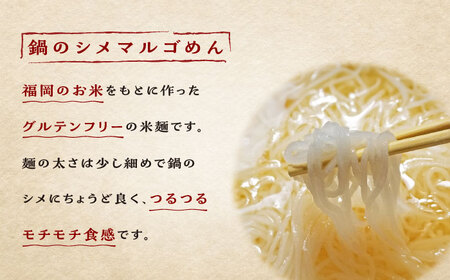 【全6回定期便】九州産ハーブ鶏 水炊き鍋2人前×2セット（計4人前）〆はマルゴめん 福岡県産の米粉麺[VCL130]