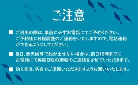 フィッシングボートチャーター 5時間 2名様 乗船券 [VCV001] 釣り 体験