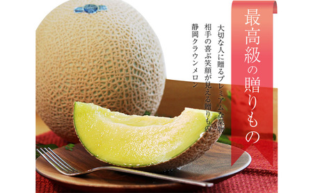 【偶数月6ヶ月 定期便】クラウンメロン並【白等級】1.3kg前後　3玉入り 