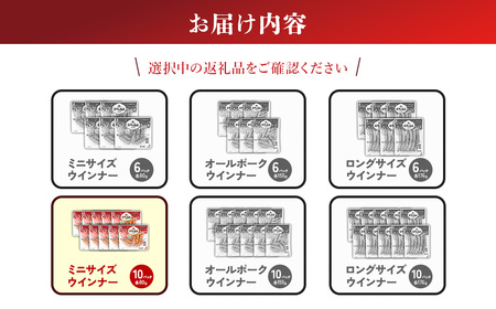 えびの高原 ミニサイズ ウインナー 80g×10パック 合計 800g 豚肉 牛肉 人気 おかず お弁当 おつまみ 総菜 冷蔵 加工品 焼肉 ギフト 九州 宮崎県 えびの市 送料無料