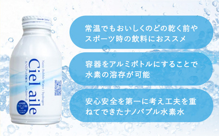 ナノバブル水素水 アルミボトル 約300ml 30本
