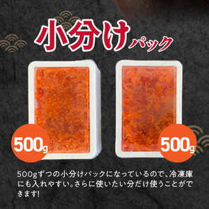 【訳あり】辛子明太子切小　1000g（500g×2パック） 〔Cs111〕
