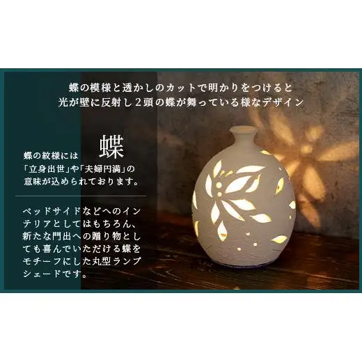 壺形ランプシェード (蝶) [クリアガラス電球付属]　TC-9