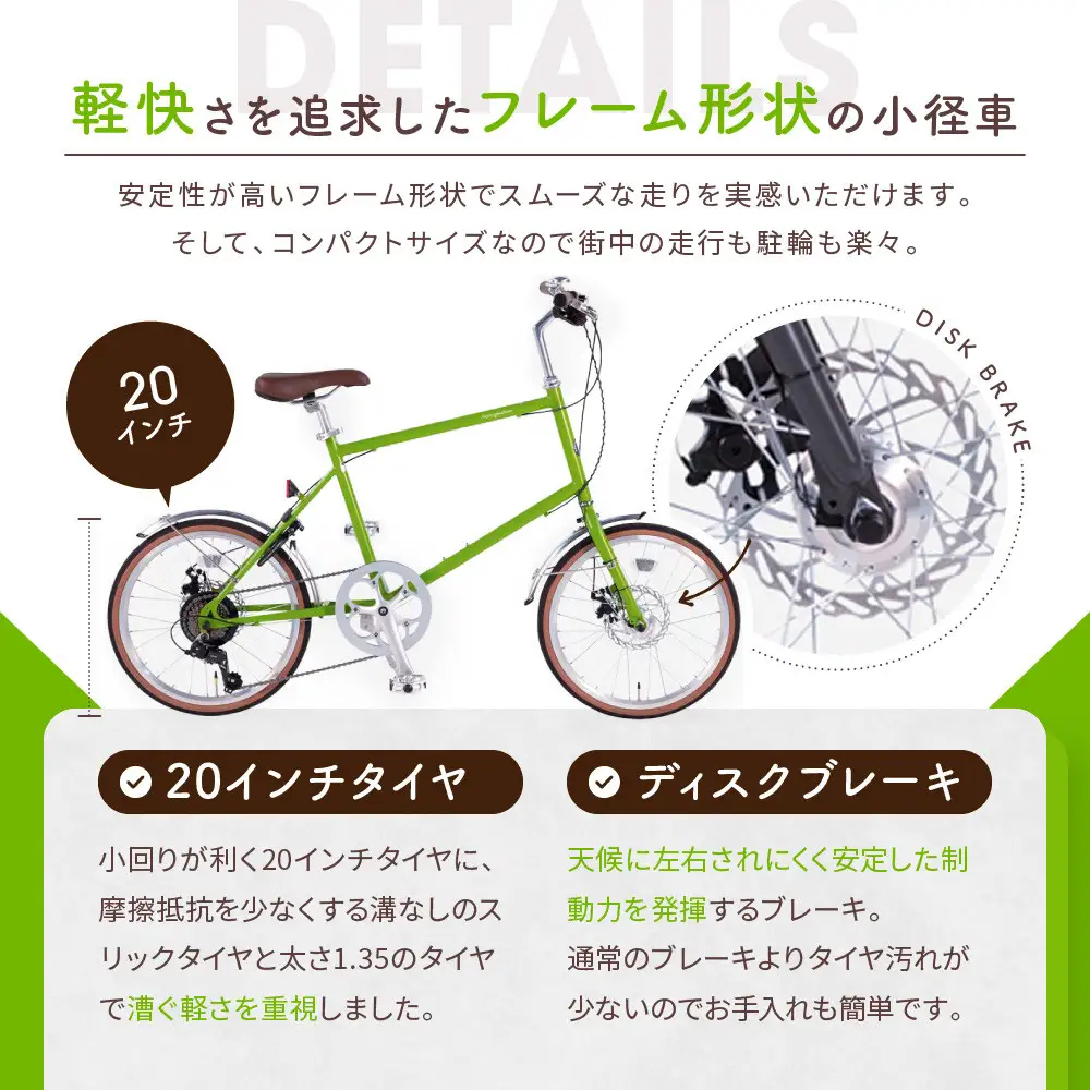 自転車ミニベロ20インチ 京都ブランド”Kamogawabike” マットブラウン｜自転車 おしゃれ 人気 完全組立で配送