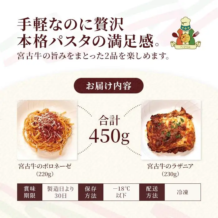 宮古牛パスタセット（ボロネーゼ・ラザニア） （CU03）｜沖縄 宮古島 ふるさと納税 おすすめ 人気 肉 ギフト クリスマス