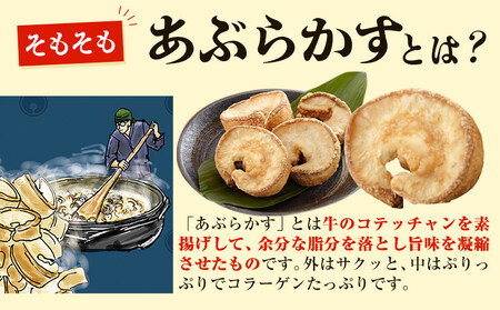 あぶらかす 500g 