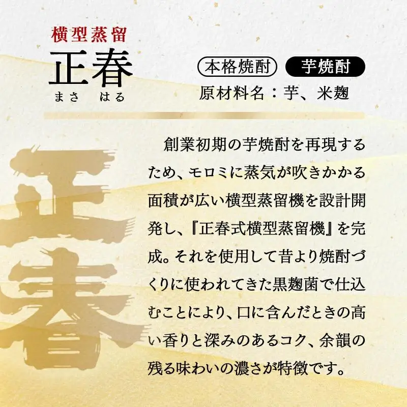 やまや蒸留所 本格芋焼酎 宮崎限定3種セット 20度 各900ml「逢初・逢初紅芋・正春（横型蒸留）」 飲み比べ＜45-6a＞