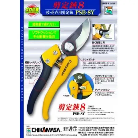 【剪定鋏8】◇近正のハサミ  PSB-8Y 8インチ_雑貨     雑貨・日用品 アウトドア用品 スポーツ・アウトドア用品 _【1492570】