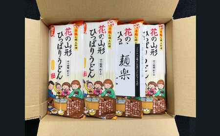 花の山形ひっぱりうどん 250g×8袋 FZ26-797