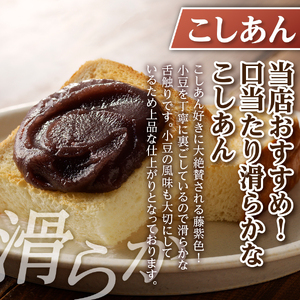 富士山の伏流水を使用した あんこ好きのためのこだわりトースト用あんこ 小分けタイプ（こしあん） 30g×20 個 餡子 和菓子 小豆 無添加 老舗