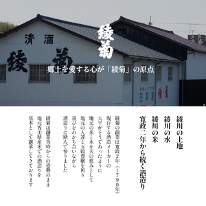 綾菊　特別純米酒「おいでまい」　3本セット 