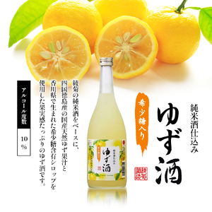 綾菊　さぬきのリキュールセット720ｍｌ（うめ酒・ゆず酒・かりん酒） 
