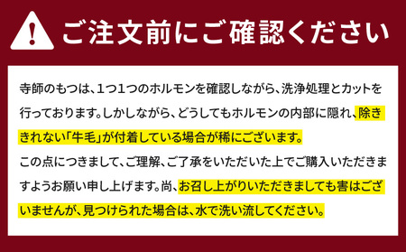 【4ヶ月定期便】寺師の国産牛もつ鍋セット 4～5人前 K005-T01 肉 牛肉 冷凍