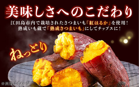 さつまいもチップス6袋 さつまいも[XAD016]