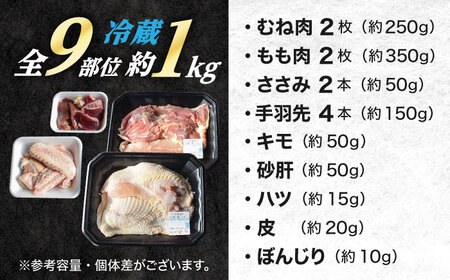 鶏肉 一黒シャモ 約1kg 鶏肉[XAH003]