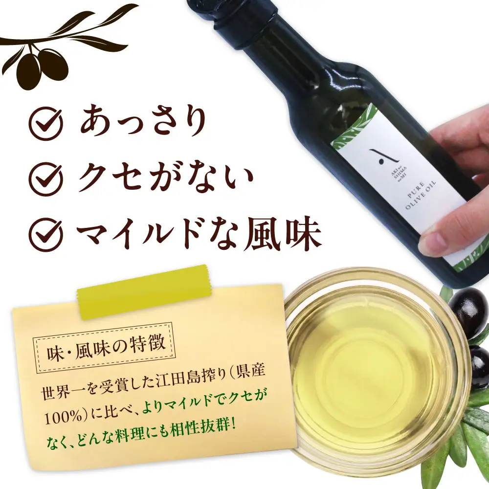 【全3回】オリーブオイル ピュアオイル 2本セット オリーブオイル [XAJ050]