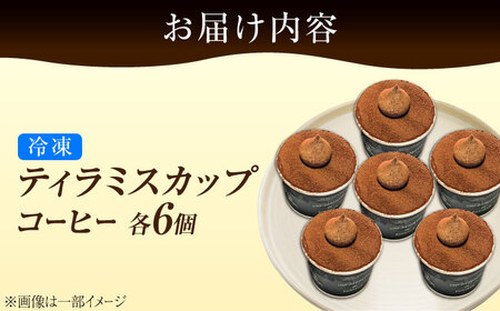 ティラミス6個コーヒー ケーキ ティラミス[XBD010]