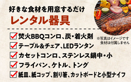 キャンプ用品一式・サイト利用券2名様 キャンプ[XBI006]