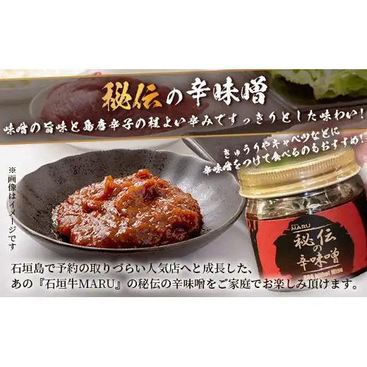 石垣牛MARU秘伝の焼肉タレ1本＆辛味噌2個のセット　IM-11