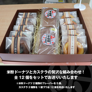 【ふるさと納税】グルテンフリー 米粉ドーナツ・米粉カステラセット 千石屋 ドーナツ 豆乳 米 お米 米粉 九州産 母の日 プレゼント ギフト お菓子 スイーツ 和菓子 食べ物 食事 花とスイーツ 福岡県宮若産 国産 M594