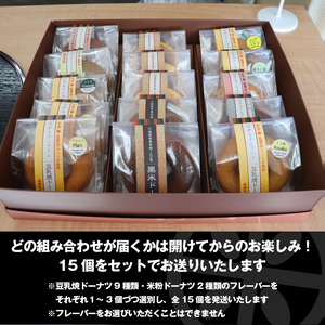 【ふるさと納税】グルテンフリー　豆乳焼ドーナツ・米粉ドーナツセット 千石屋 ドーナツ 豆乳 米 お米 米粉 母の日 プレゼント ギフト お菓子 スイーツ 和菓子 食べ物 食事 花とスイーツ 九州産 福岡県宮若産 国産 M593